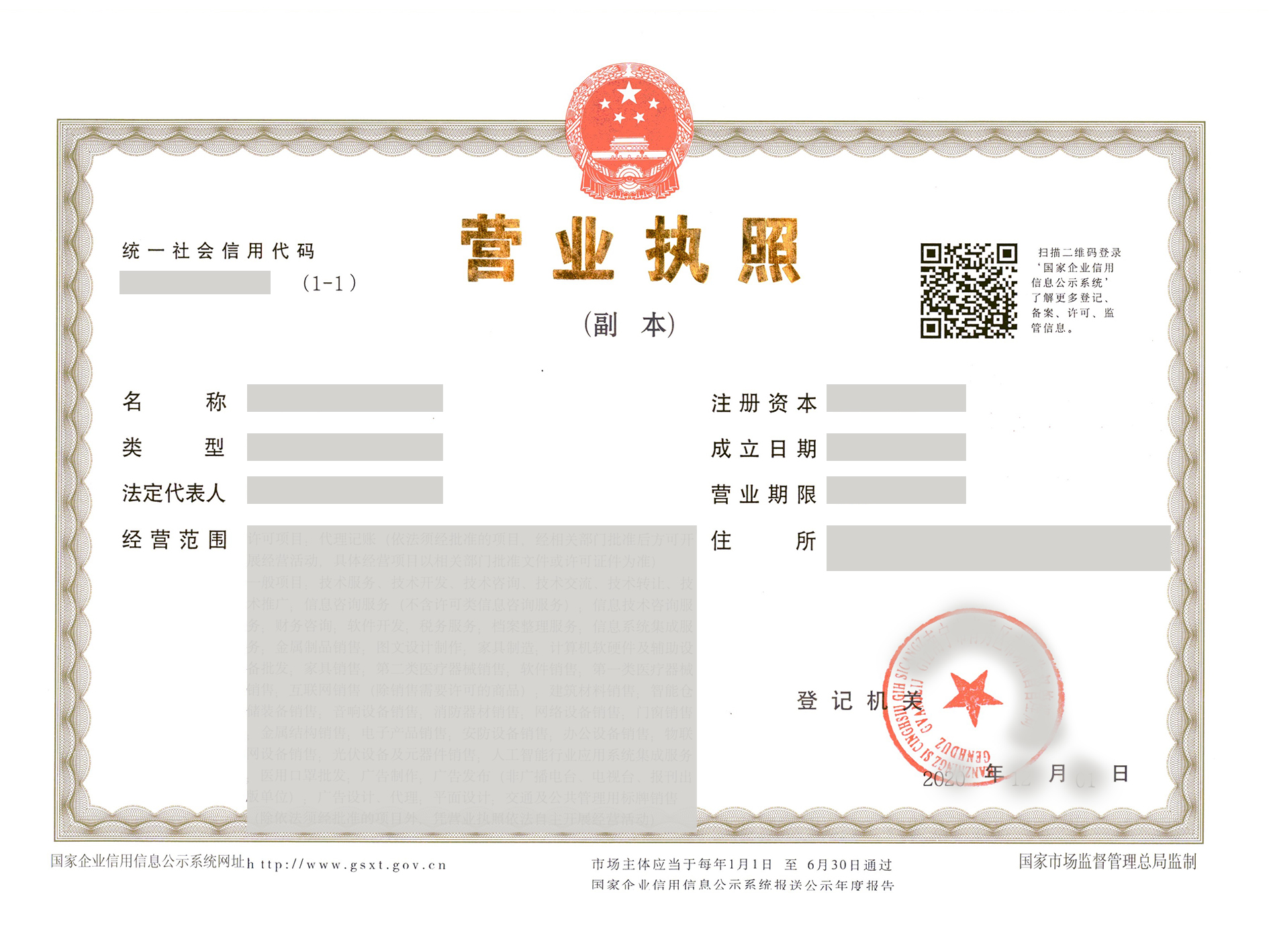 办理营业执照
