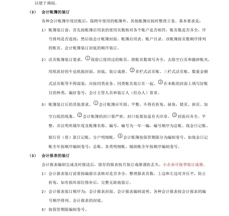 会计档案的整理立卷及装订要求(图2)