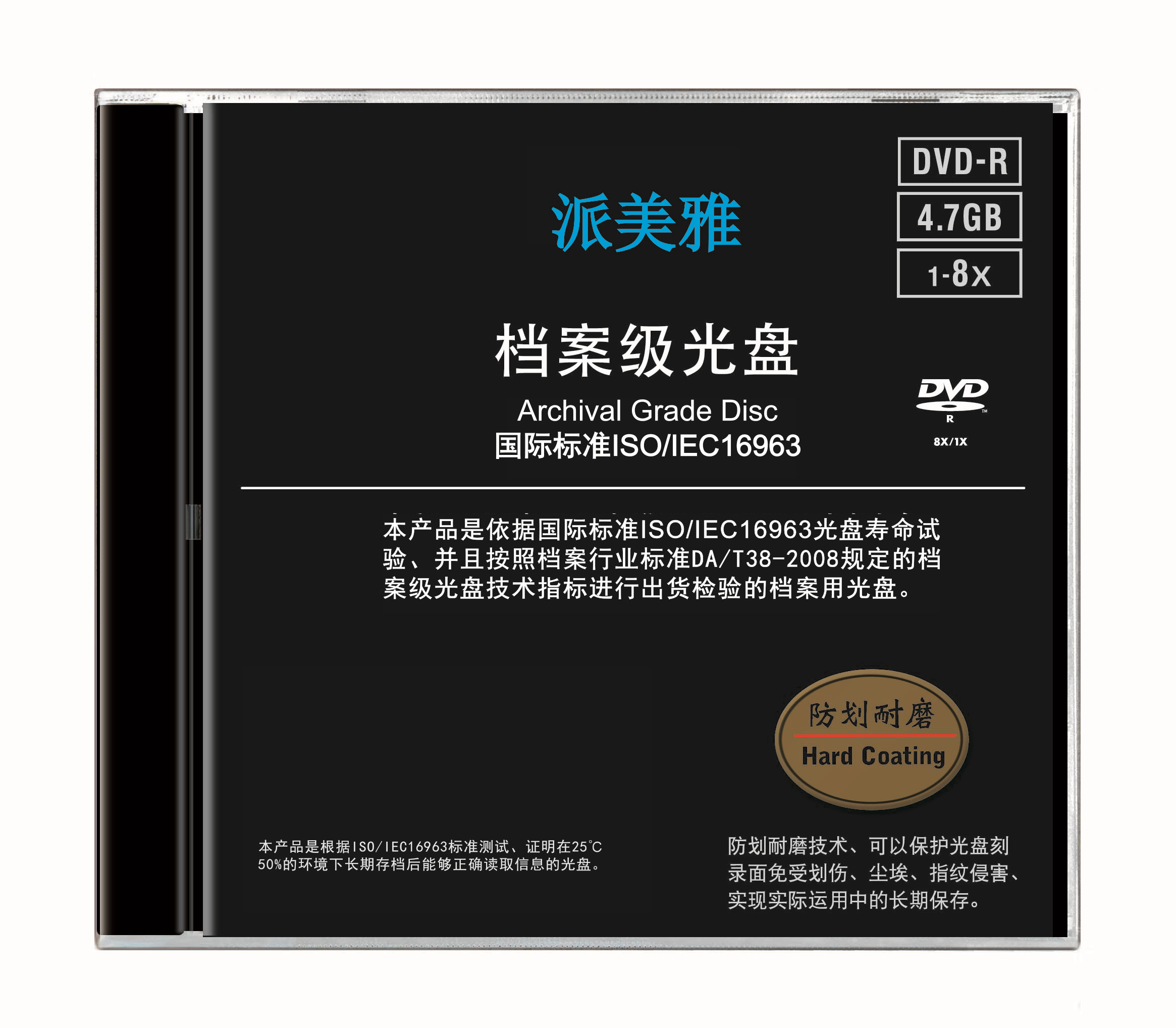 档案级光盘