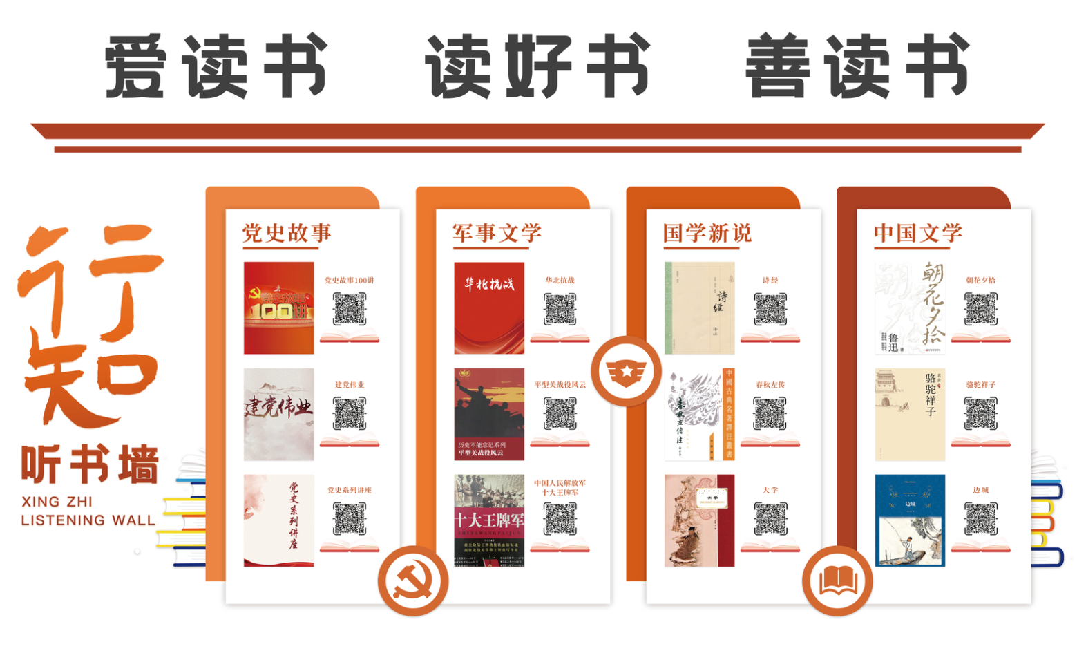 听书墙