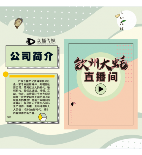 钦州大蚝直播间