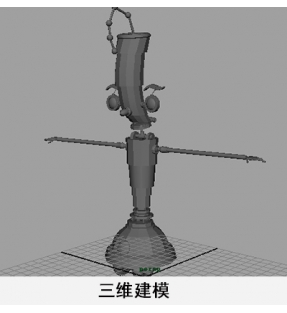 机械人3D建模