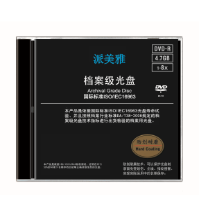 档案级光盘