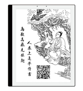 墨水屏阅读器（10.3寸）