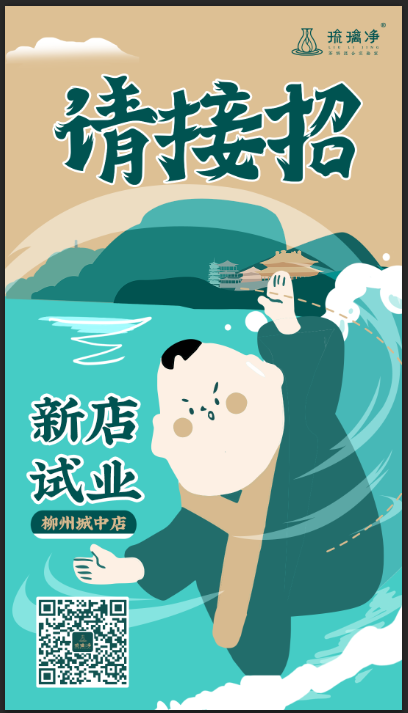 琉璃净奶茶pop广告设计(图1)