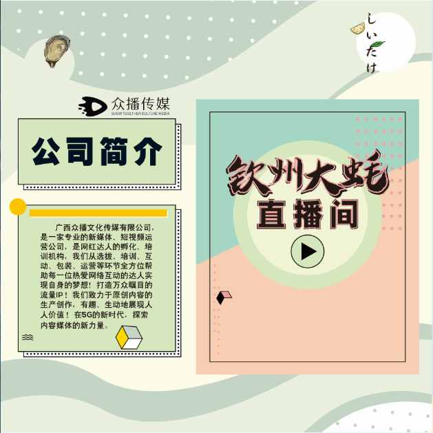 钦州大蚝直播间(图1)