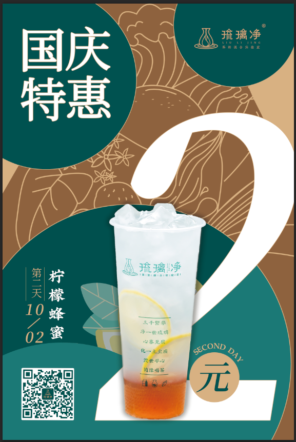 琉璃净奶茶pop广告设计(图2)