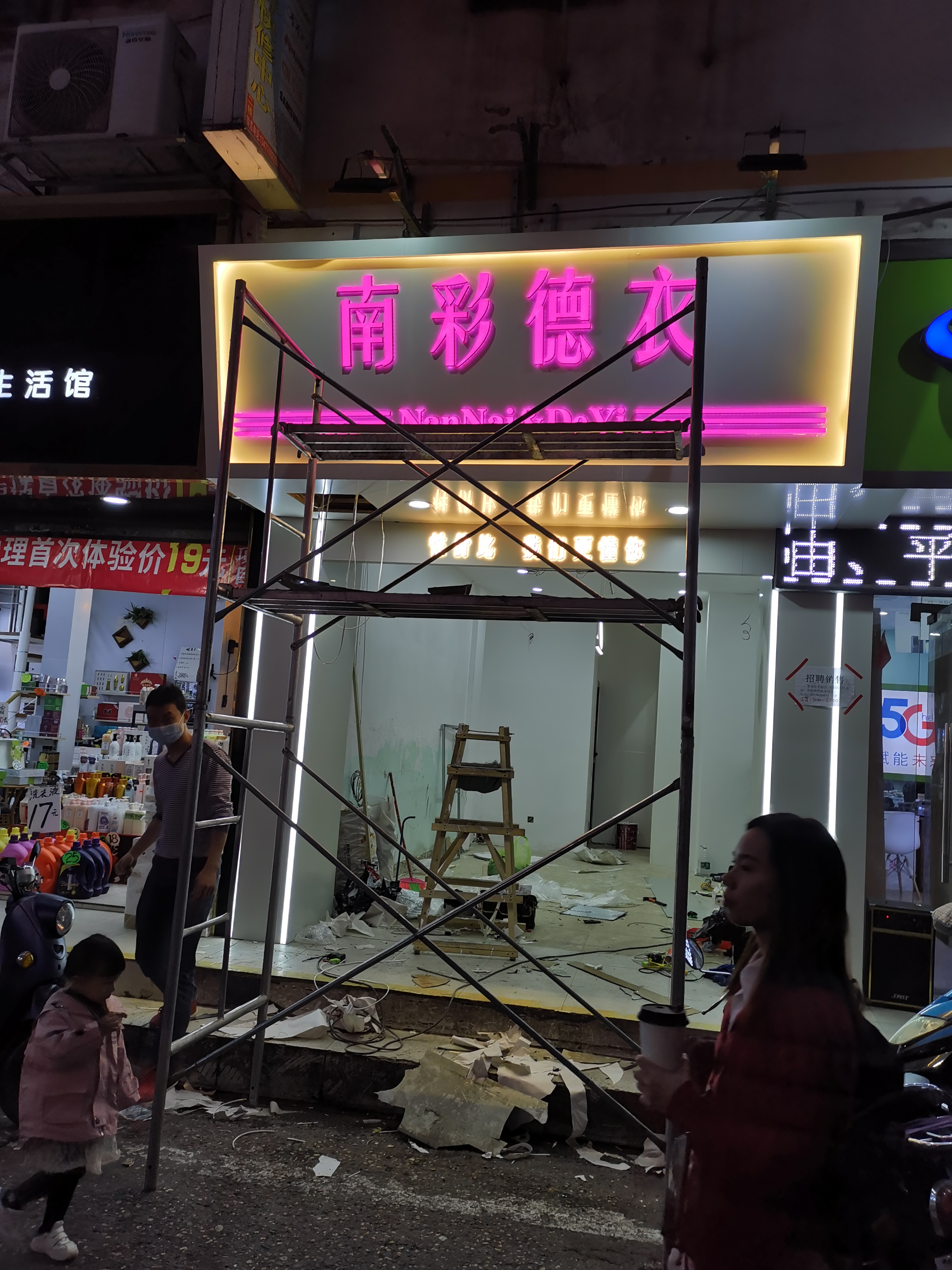 南彩德衣店招(图1)