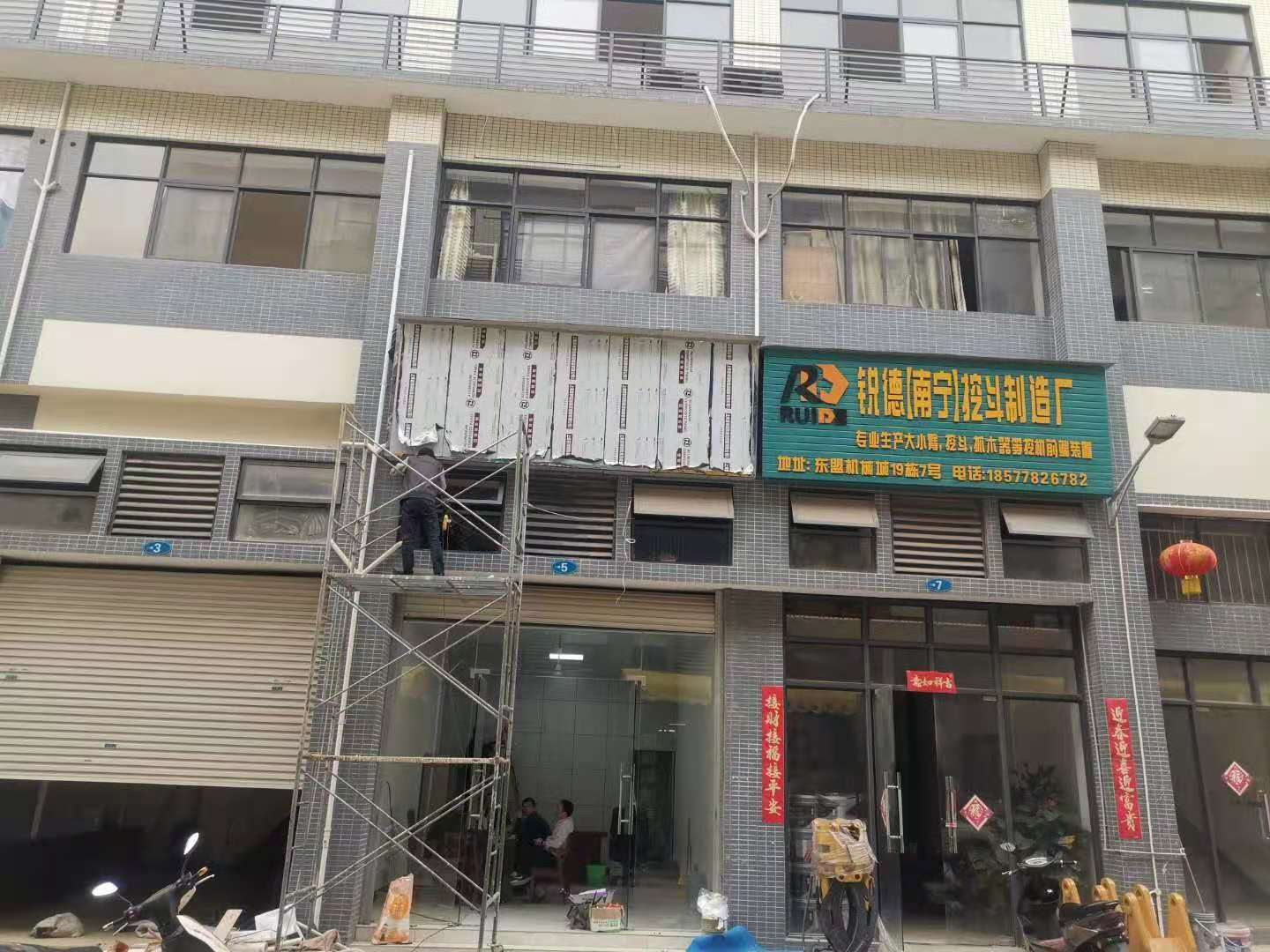 锐德（南宁）挖斗制造厂(图1)