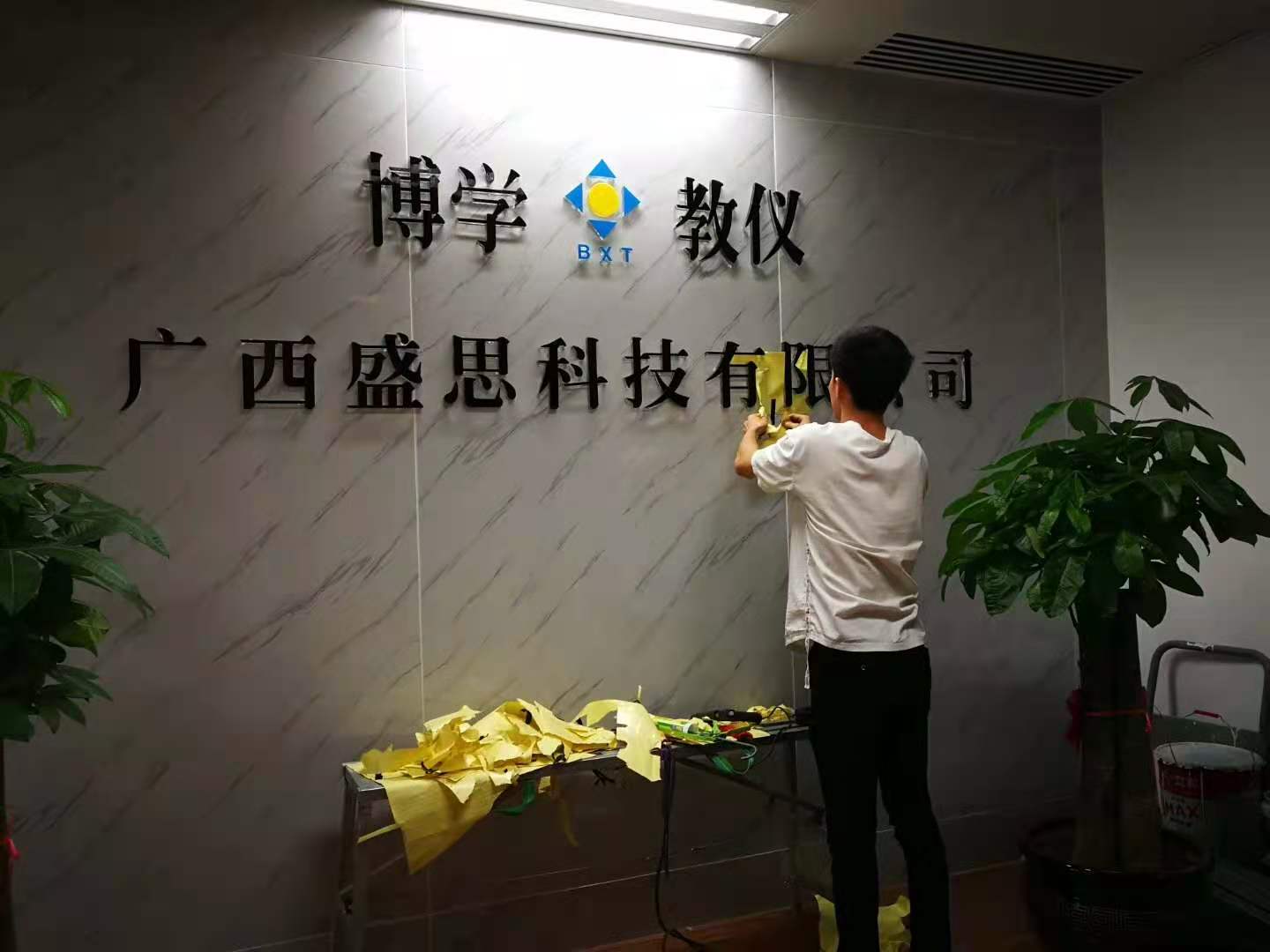 广西盛思科技有限公司(图1)