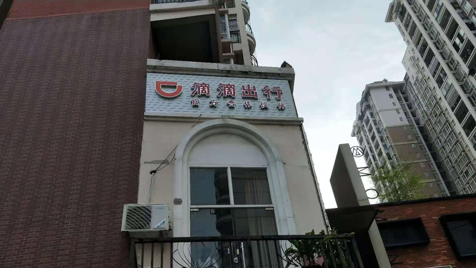 滴滴出行(图1)