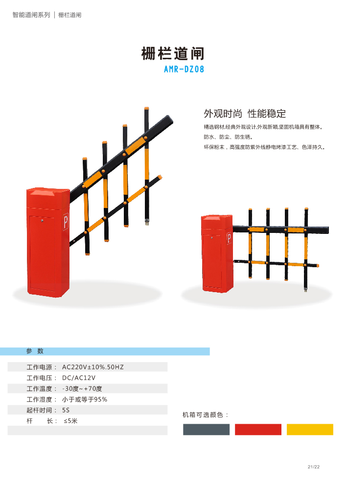 栅栏道闸(图1)