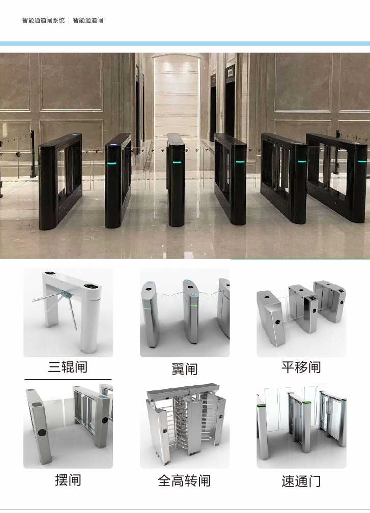智能通道闸(图1)